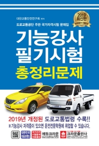 기능강사 필기시험 총정리문제(2019)(8절)
